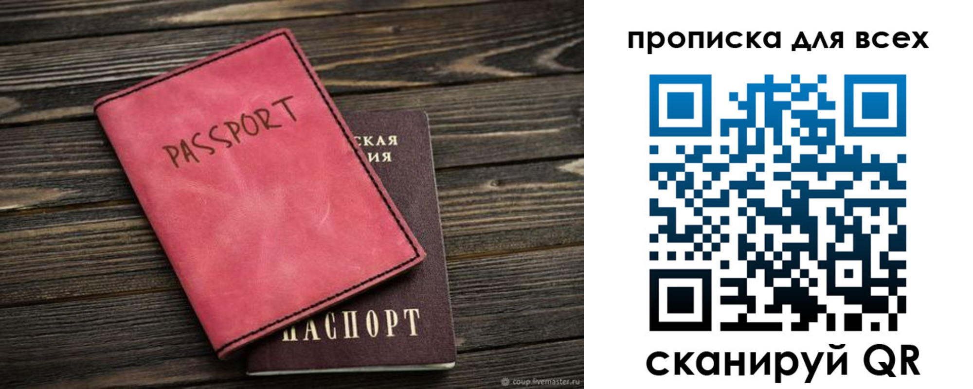 прописка гарантия в Называевске