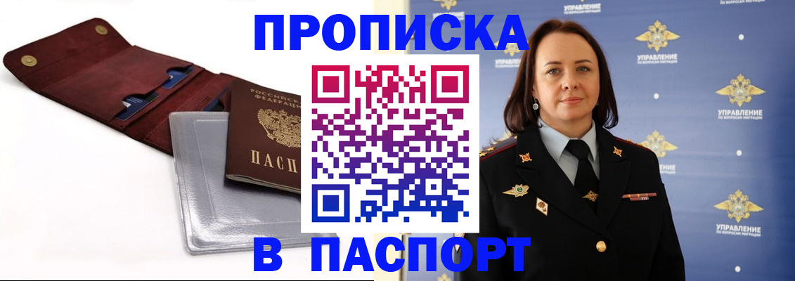 прописка 2025 в Называевске